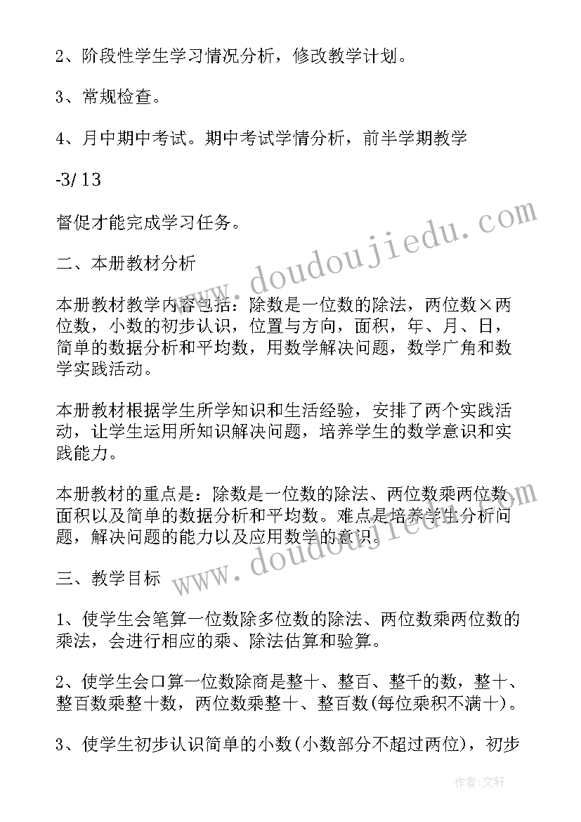 小学人工智能教学计划表(通用5篇)