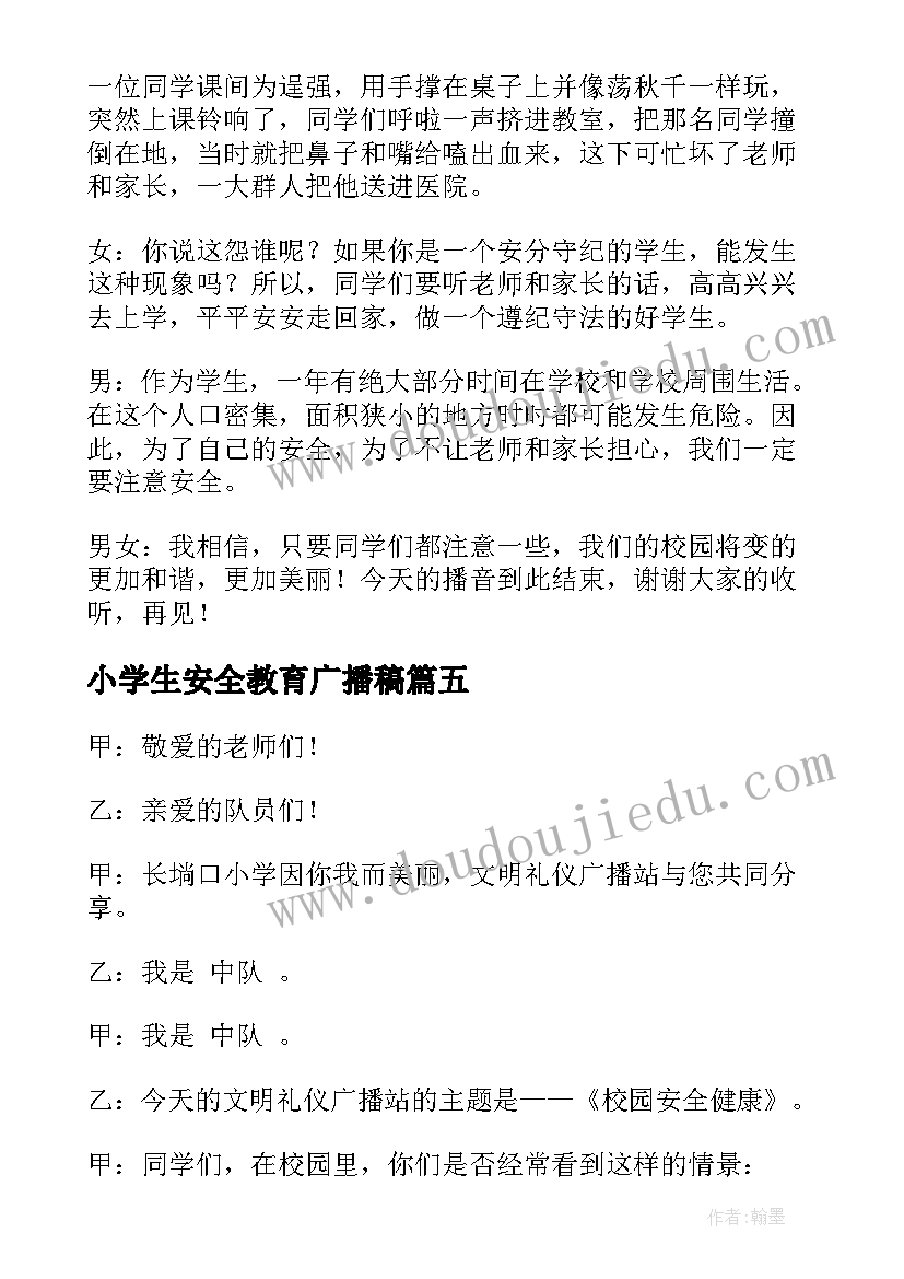 小学生安全教育广播稿(大全10篇)