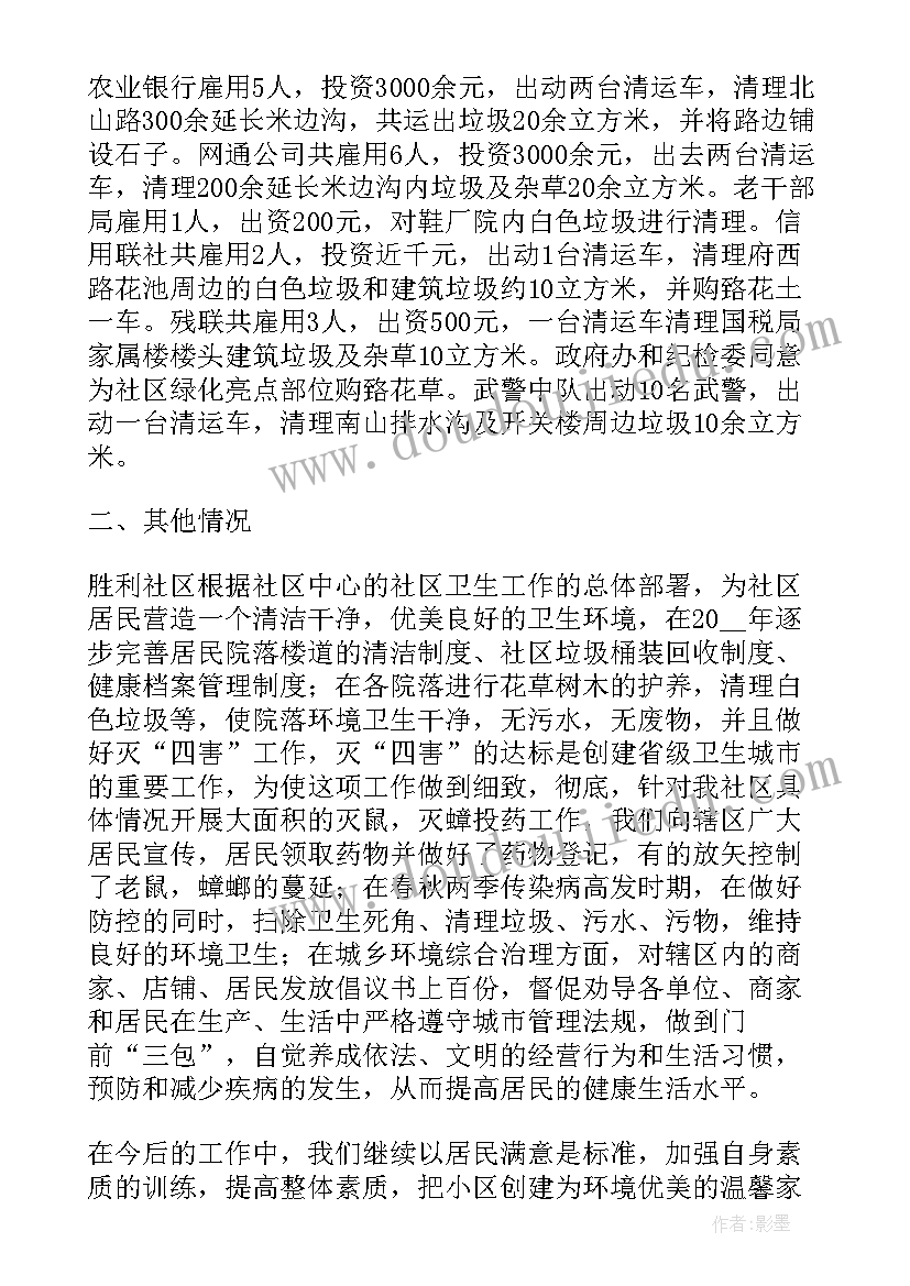 2023年社区环境整治的工作总结 社区环境卫生整治工作总结(模板5篇)