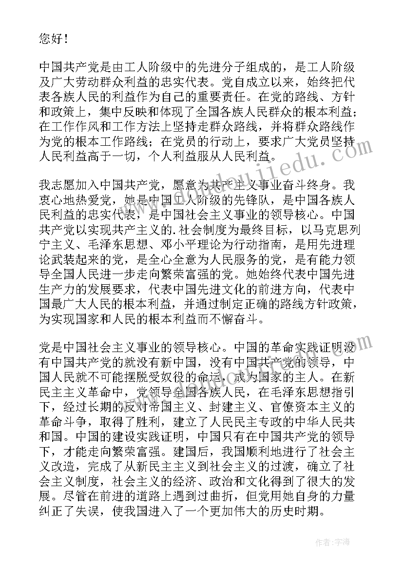 护士入党申请书版格式 护士入党申请书(模板6篇)