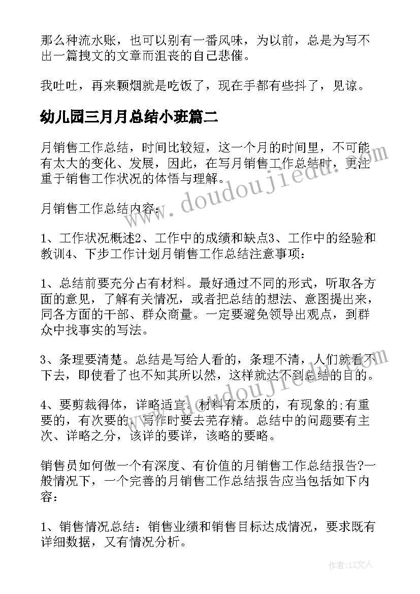 2023年幼儿园三月月总结小班 三月月工作总结三月月工作总结幼儿园(模板5篇)