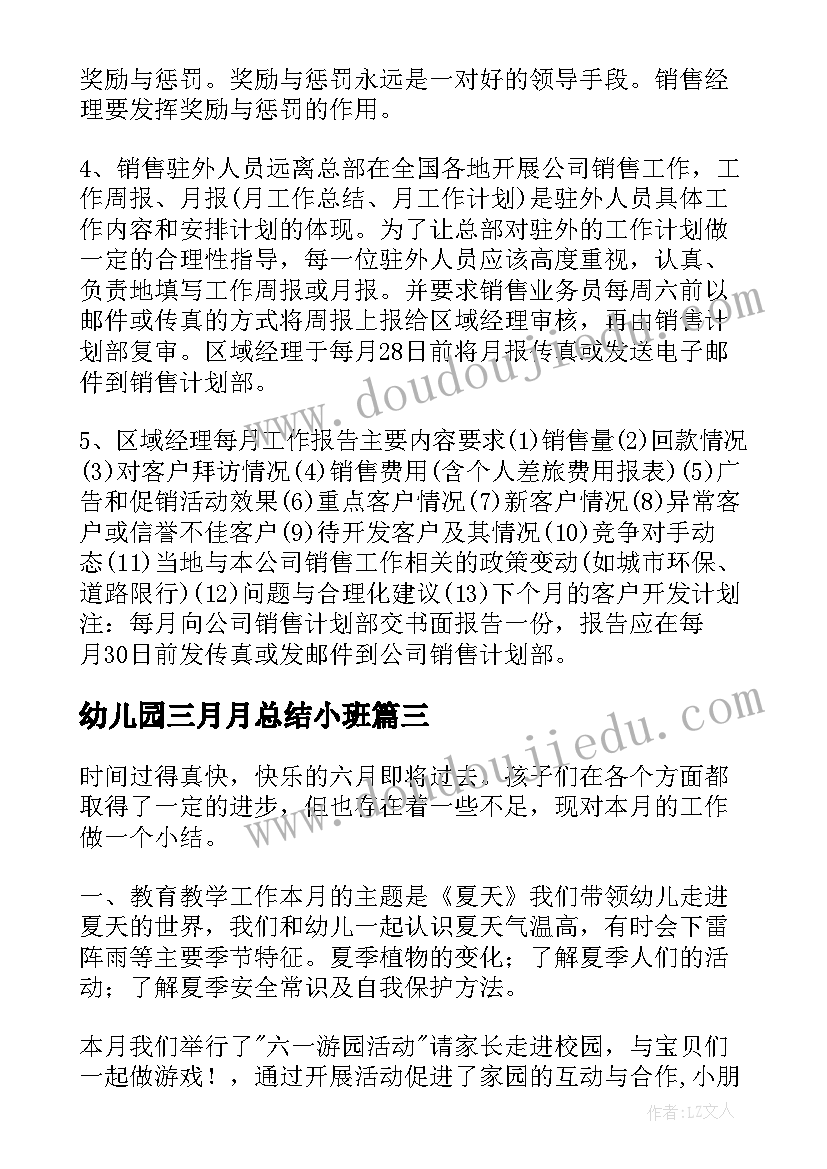 2023年幼儿园三月月总结小班 三月月工作总结三月月工作总结幼儿园(模板5篇)