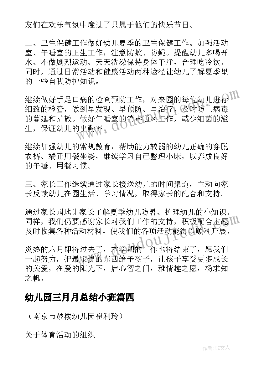 2023年幼儿园三月月总结小班 三月月工作总结三月月工作总结幼儿园(模板5篇)