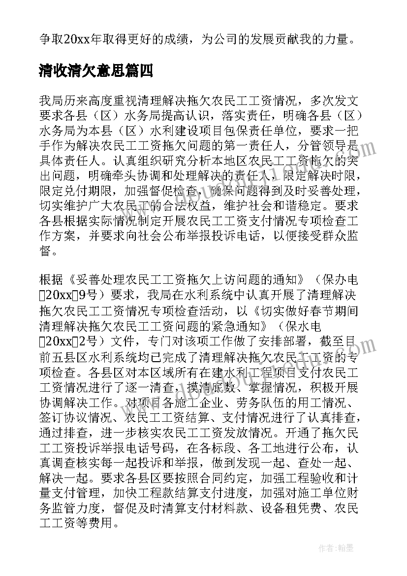 2023年清收清欠意思 清收清欠工作总结(优质5篇)