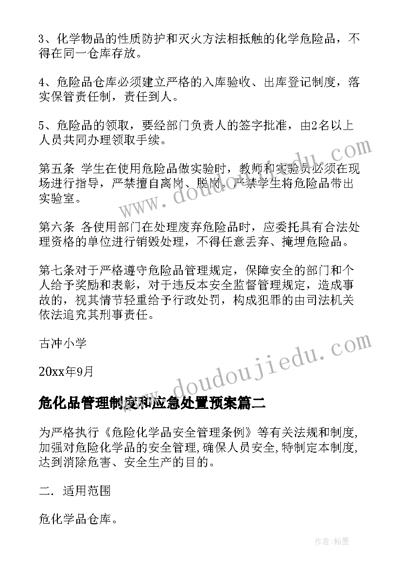 最新危化品管理制度和应急处置预案 危化品管理制度(精选5篇)