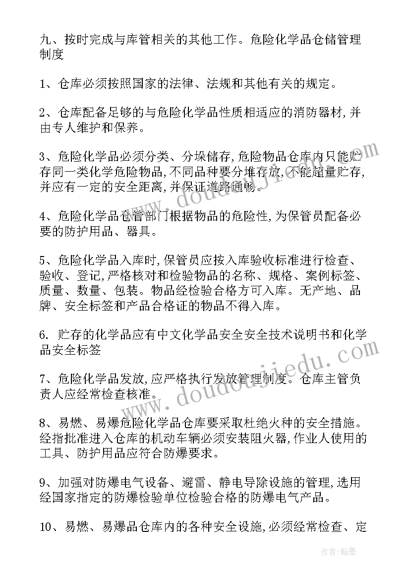 最新危化品管理制度和应急处置预案 危化品管理制度(精选5篇)