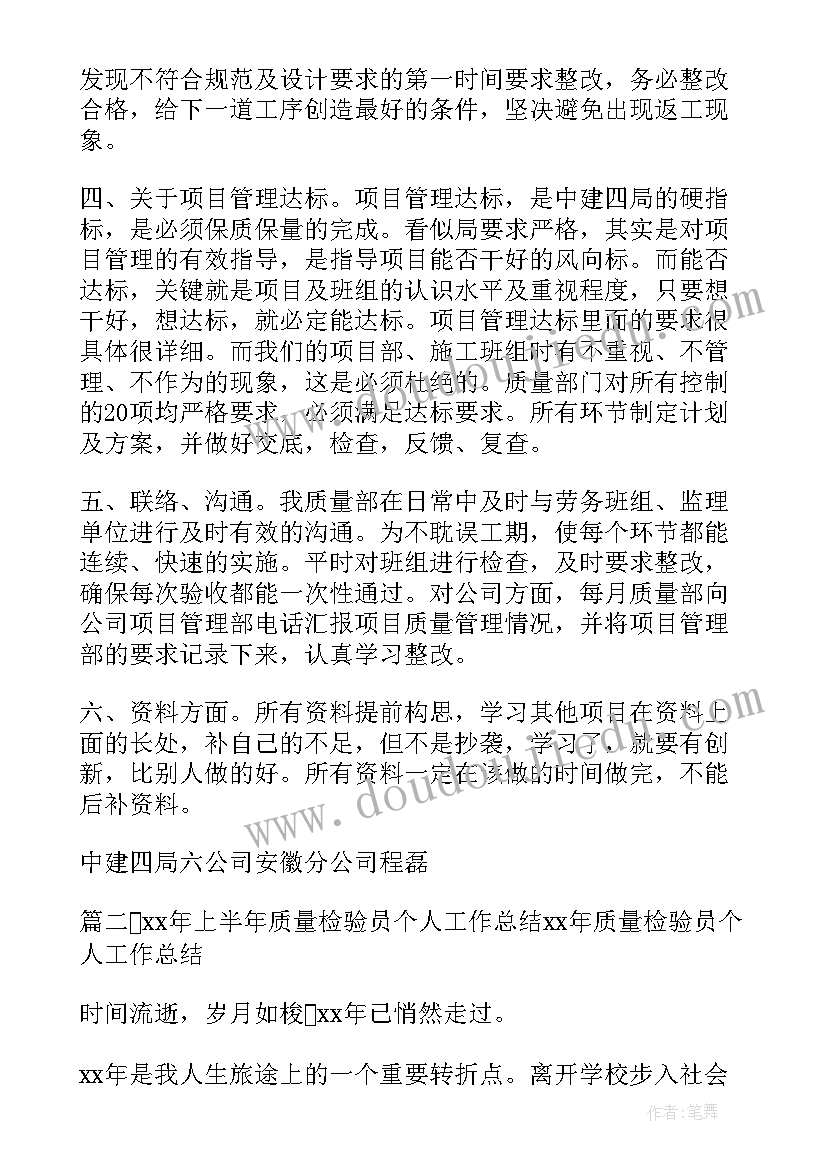 最新年度质量工作总结报告 质量年度工作总结报告(通用5篇)