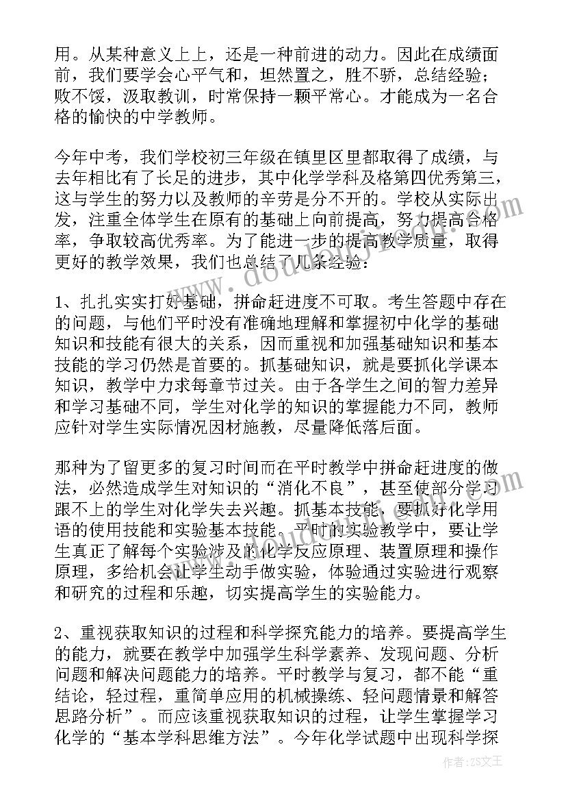 学校化学教师个人工作总结报告(汇总10篇)