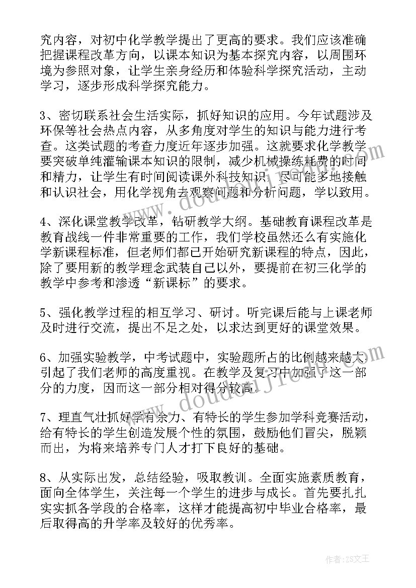 学校化学教师个人工作总结报告(汇总10篇)