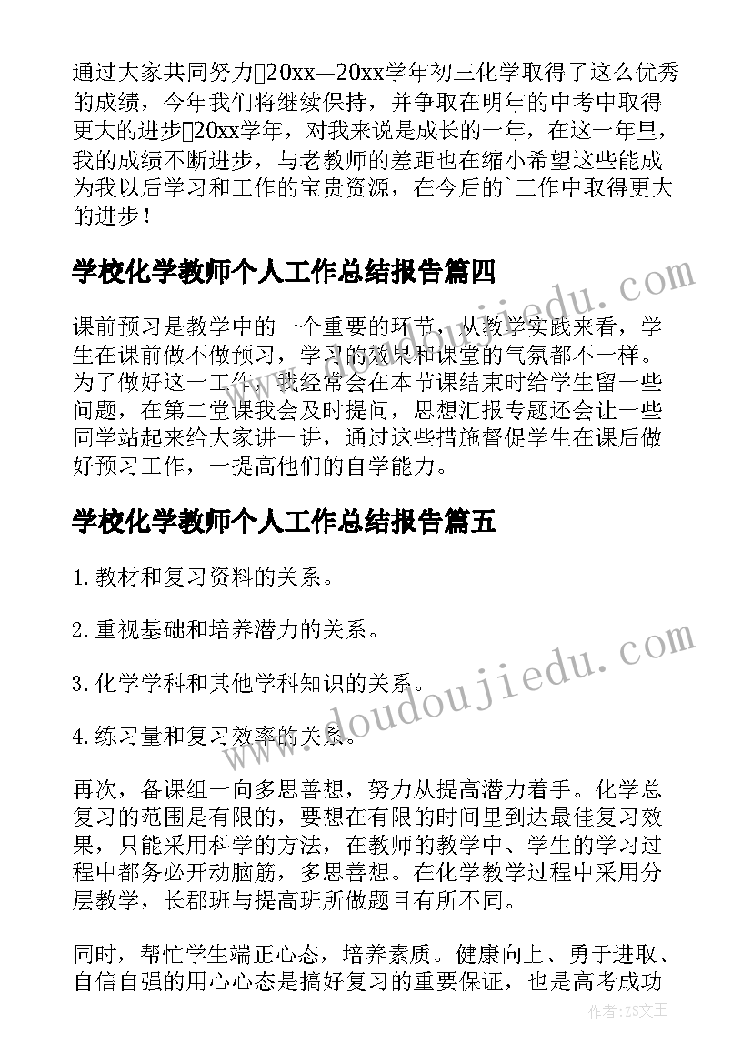 学校化学教师个人工作总结报告(汇总10篇)