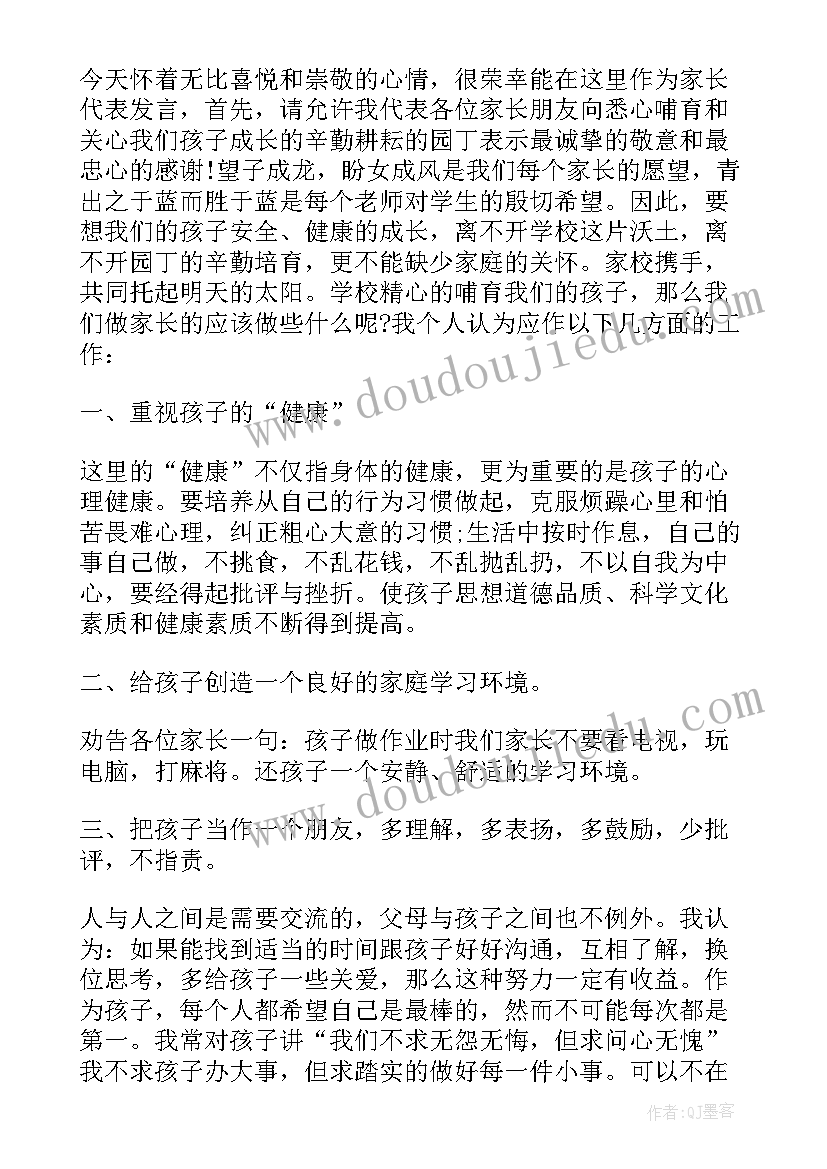 校长在九年级家长会上讲话稿(优秀5篇)