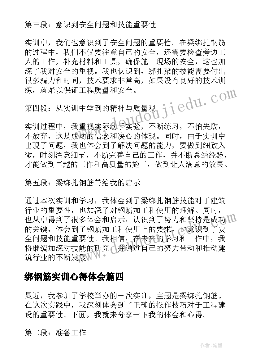 最新绑钢筋实训心得体会 钢筋算量实训心得体会(大全5篇)