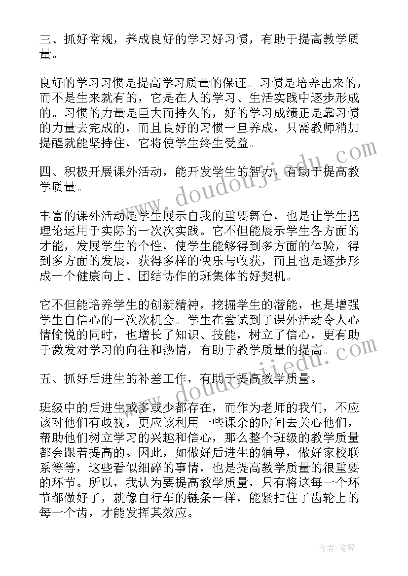 提高思想认识 全面提升教育质量个人学习心得(大全5篇)