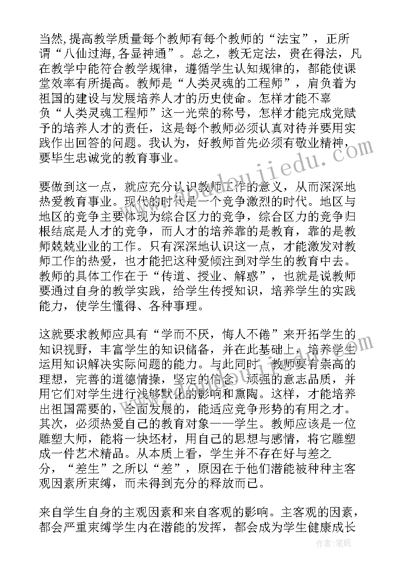 提高思想认识 全面提升教育质量个人学习心得(大全5篇)