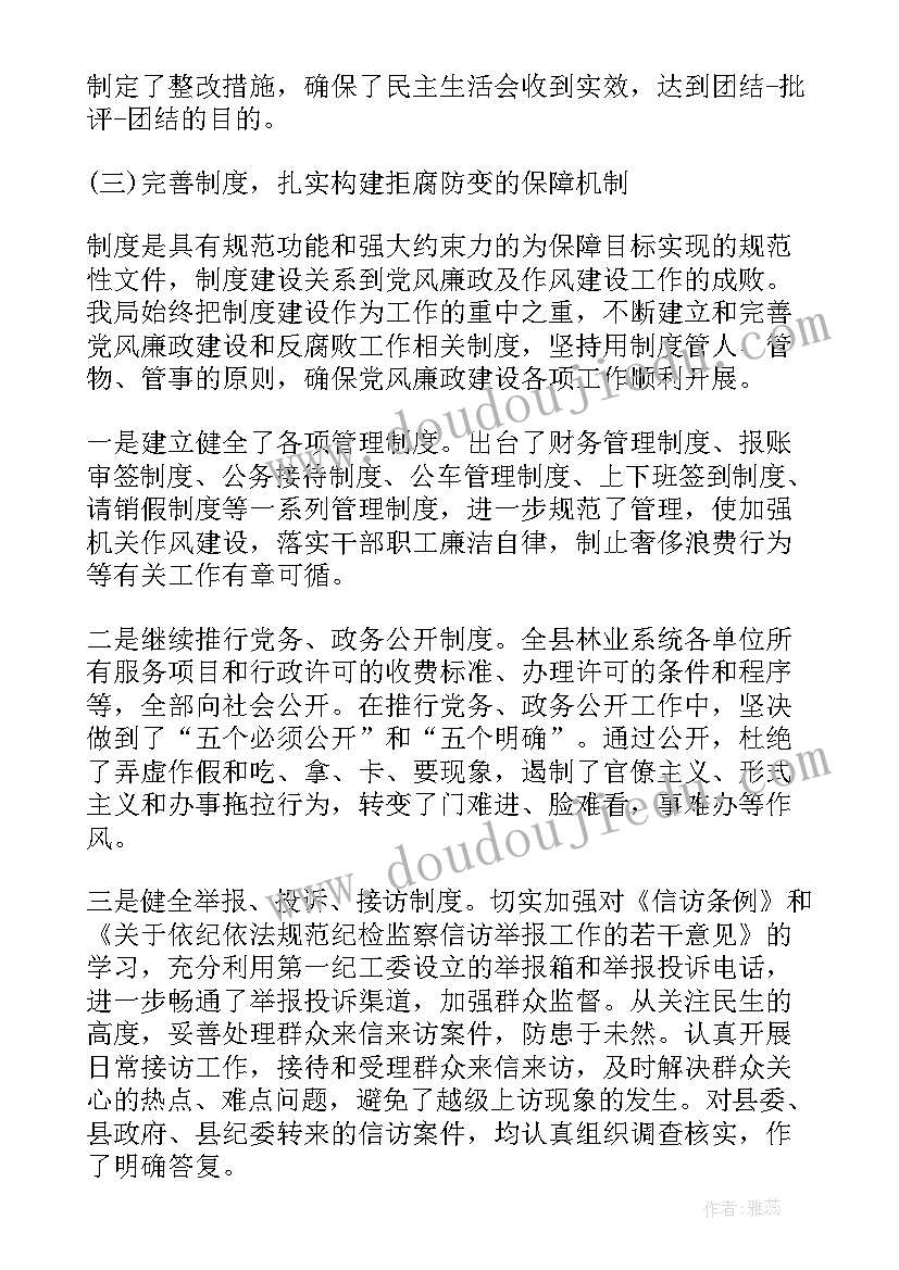 2023年党风廉政建设学习心得体会(大全10篇)