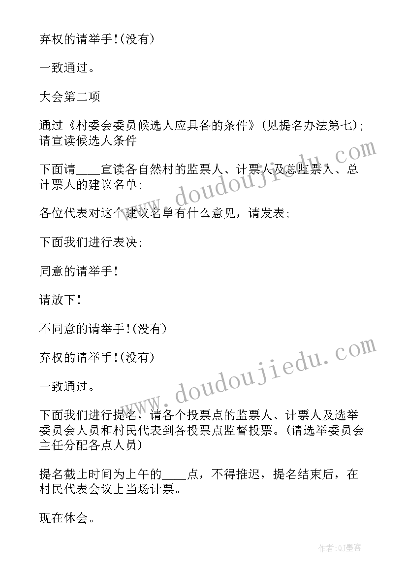 工程验收开场白和结束语 工程验收会议主持词开场白(优质5篇)