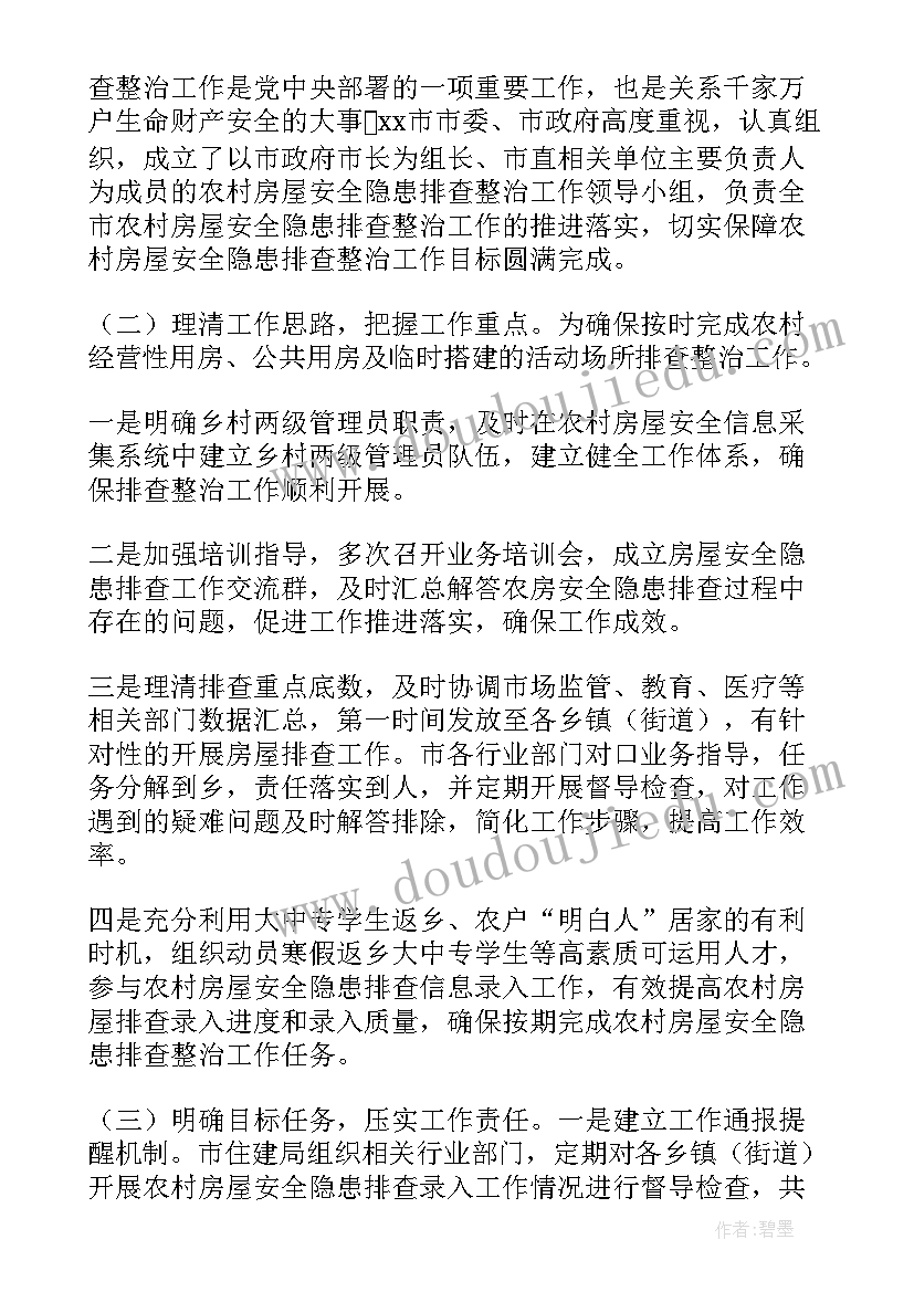 农村自建房安全隐患排查治理工作 农村自建房安全隐患排查工作总结(精选5篇)