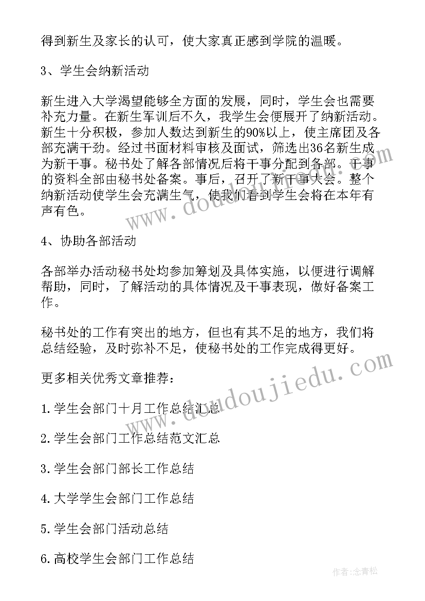 大学学生会年度工作总结推文 大学学生会部门年度工作总结(大全5篇)