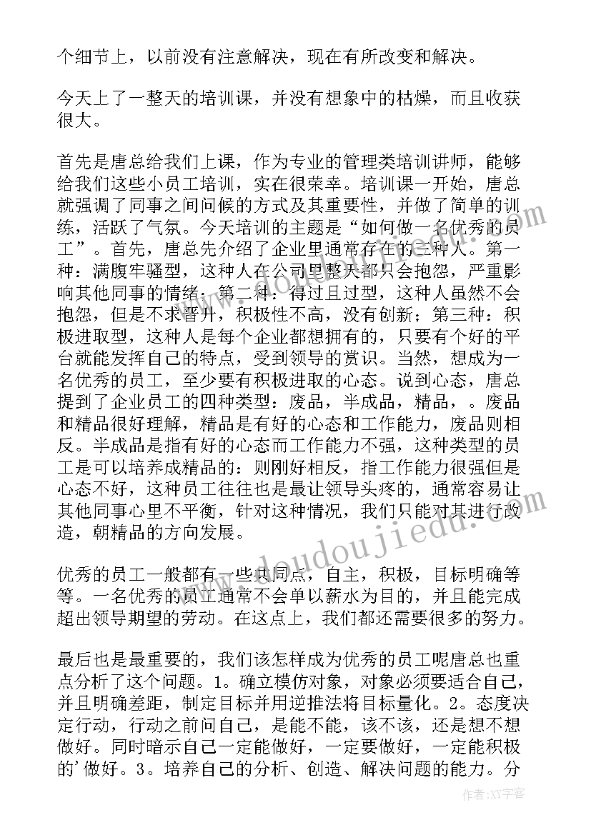 员工个人培训工作总结(实用6篇)