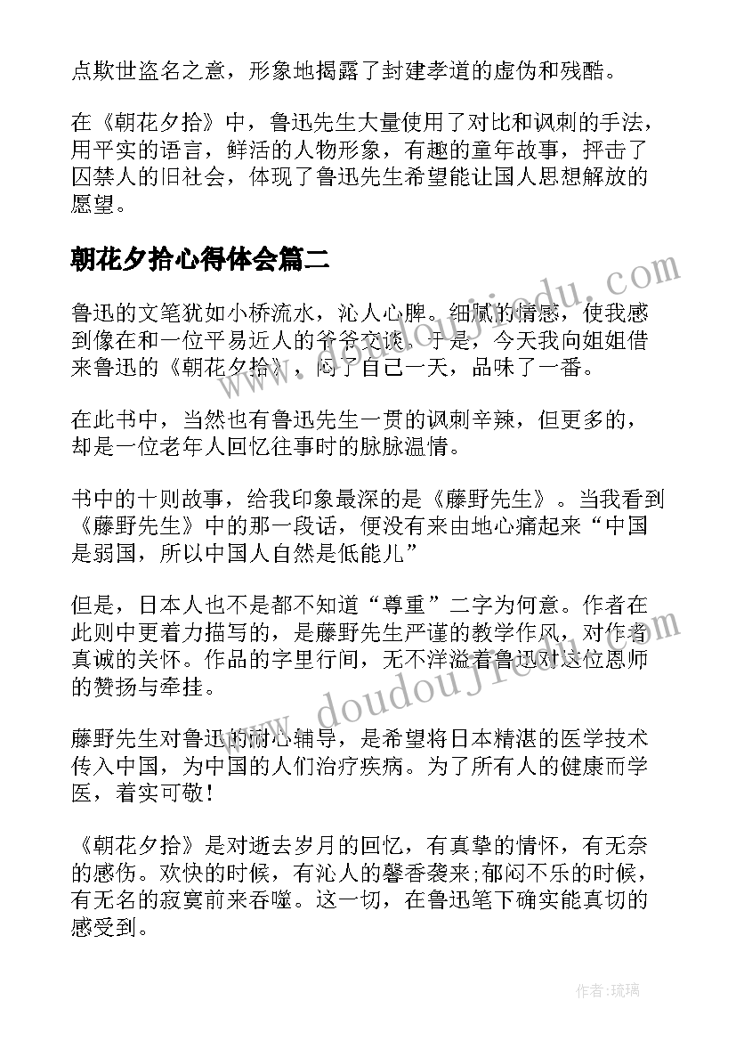 2023年朝花夕拾心得体会 小学生读朝花夕拾有感心得体会(实用5篇)