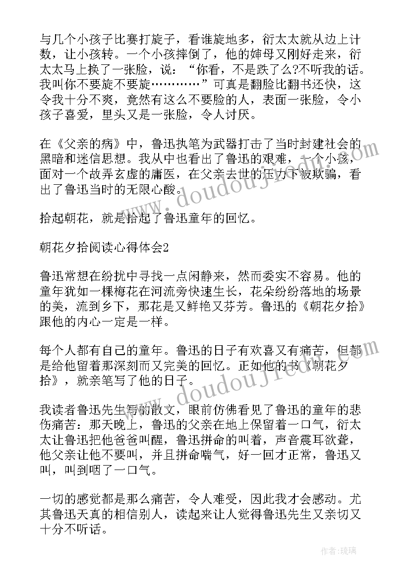 2023年朝花夕拾心得体会 小学生读朝花夕拾有感心得体会(实用5篇)