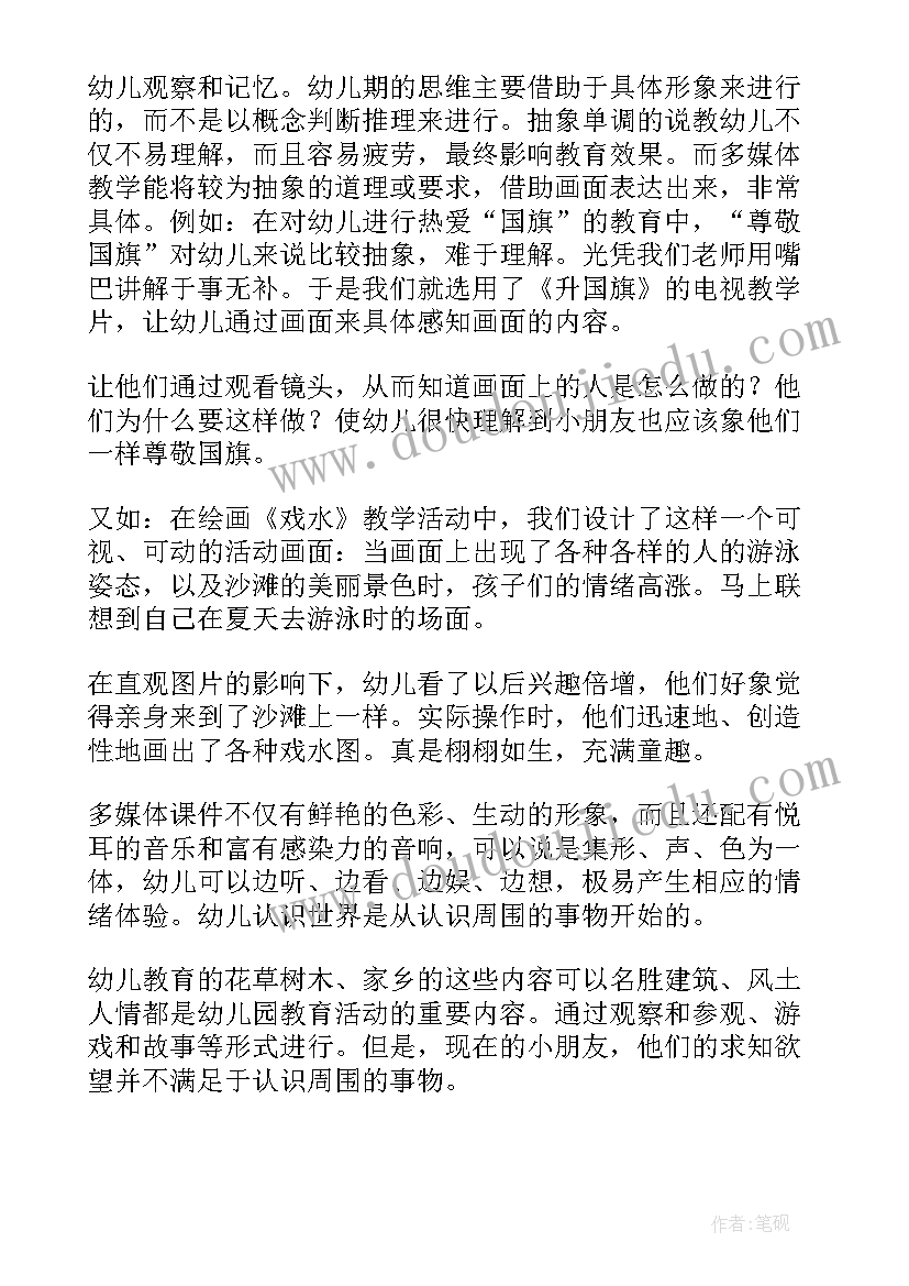 最新多媒体教学心得感悟(优秀5篇)