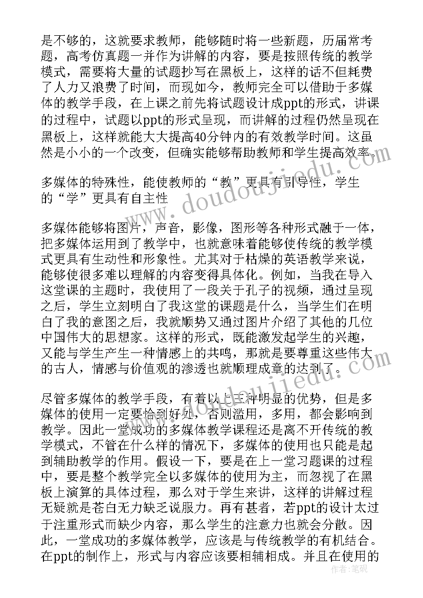 最新多媒体教学心得感悟(优秀5篇)