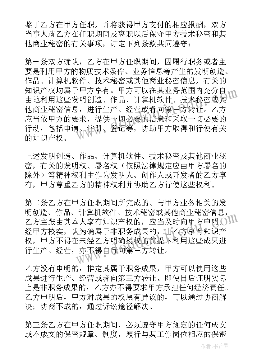 单位与公司的网络保密协议书 网络公司员工保密协议书(精选5篇)