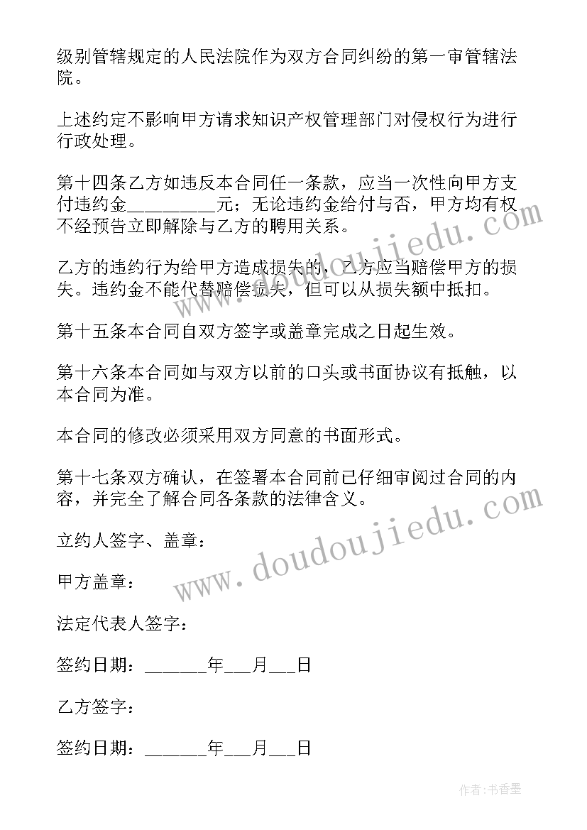 单位与公司的网络保密协议书 网络公司员工保密协议书(精选5篇)