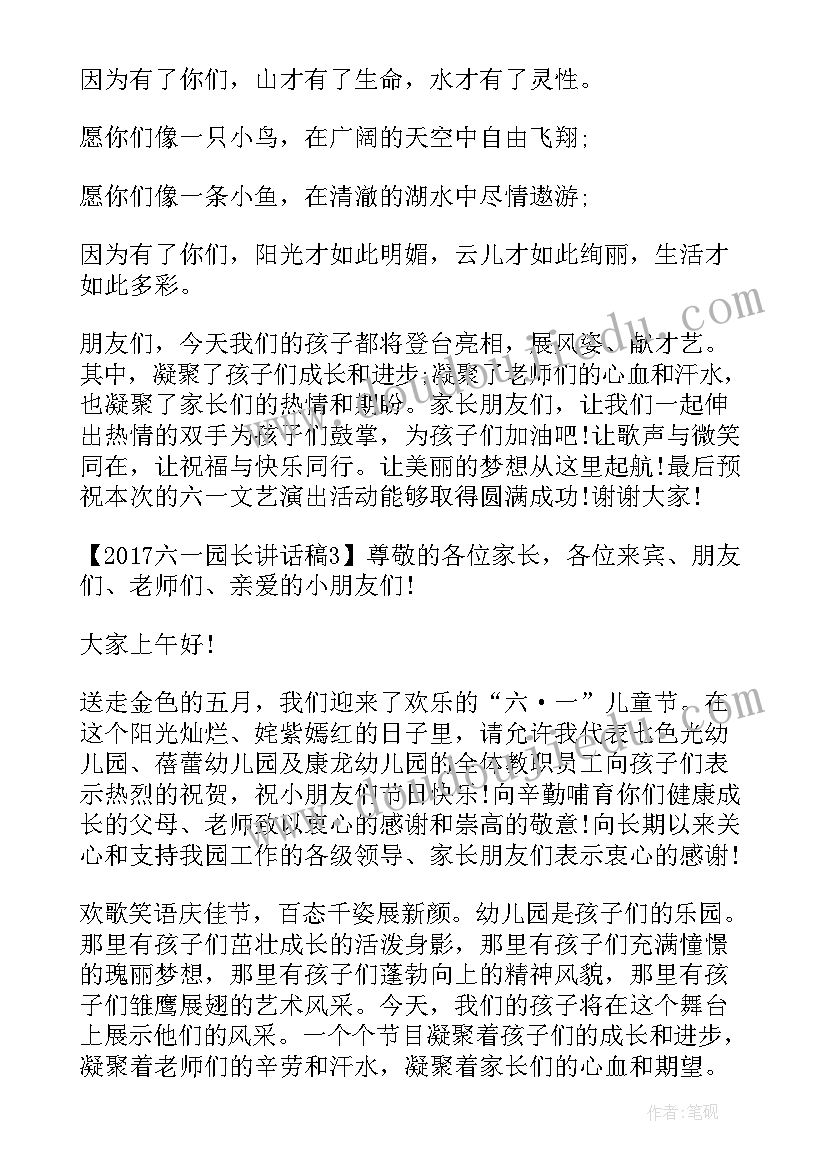 2023年六一园长讲话稿(大全7篇)