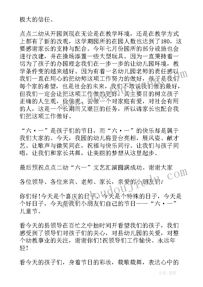 2023年六一园长讲话稿(大全7篇)