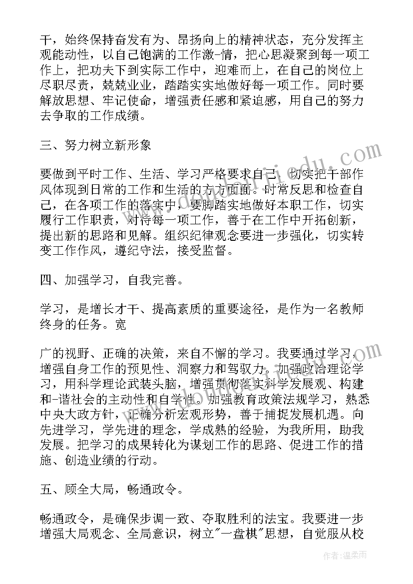 2023年教师思想作风工作总结报告(优秀5篇)