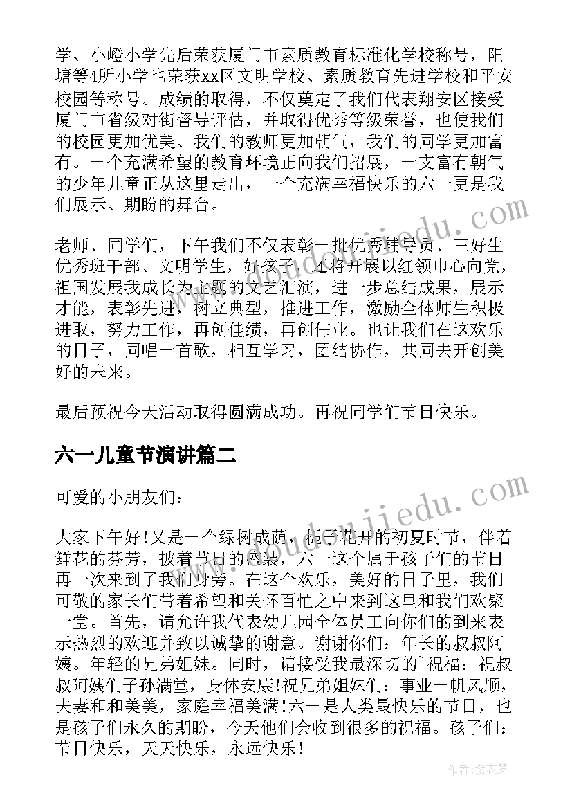 六一儿童节演讲 欢庆六一儿童节演讲稿(大全5篇)