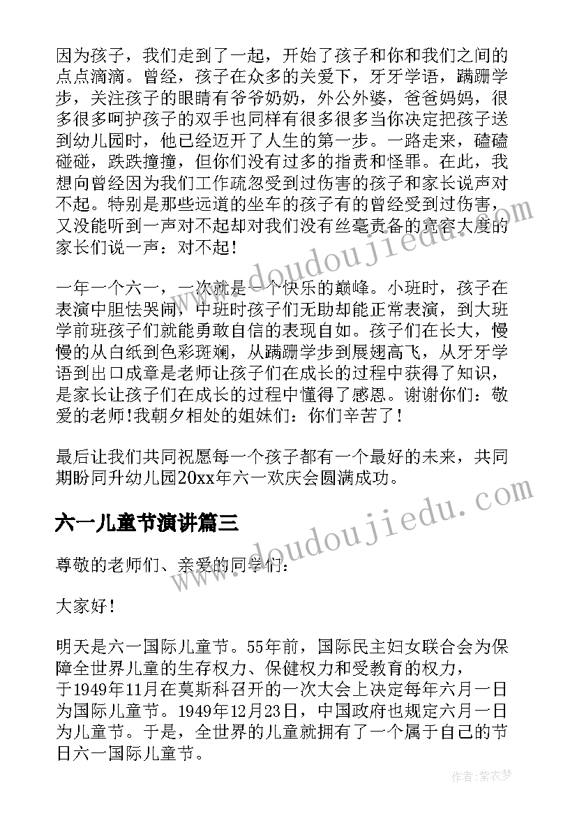 六一儿童节演讲 欢庆六一儿童节演讲稿(大全5篇)