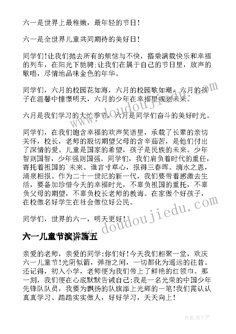 六一儿童节演讲 欢庆六一儿童节演讲稿(大全5篇)