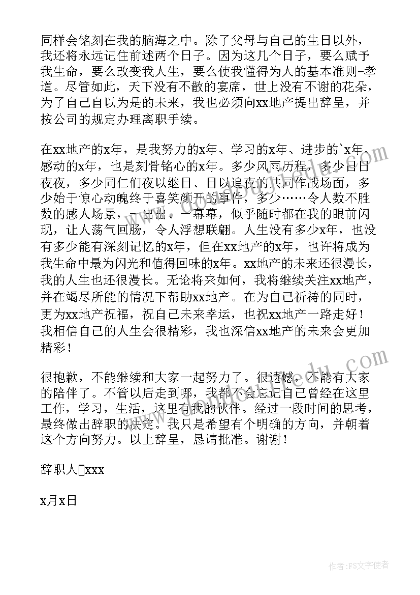 房地产销售辞职信 房地产销售辞职报告(实用6篇)