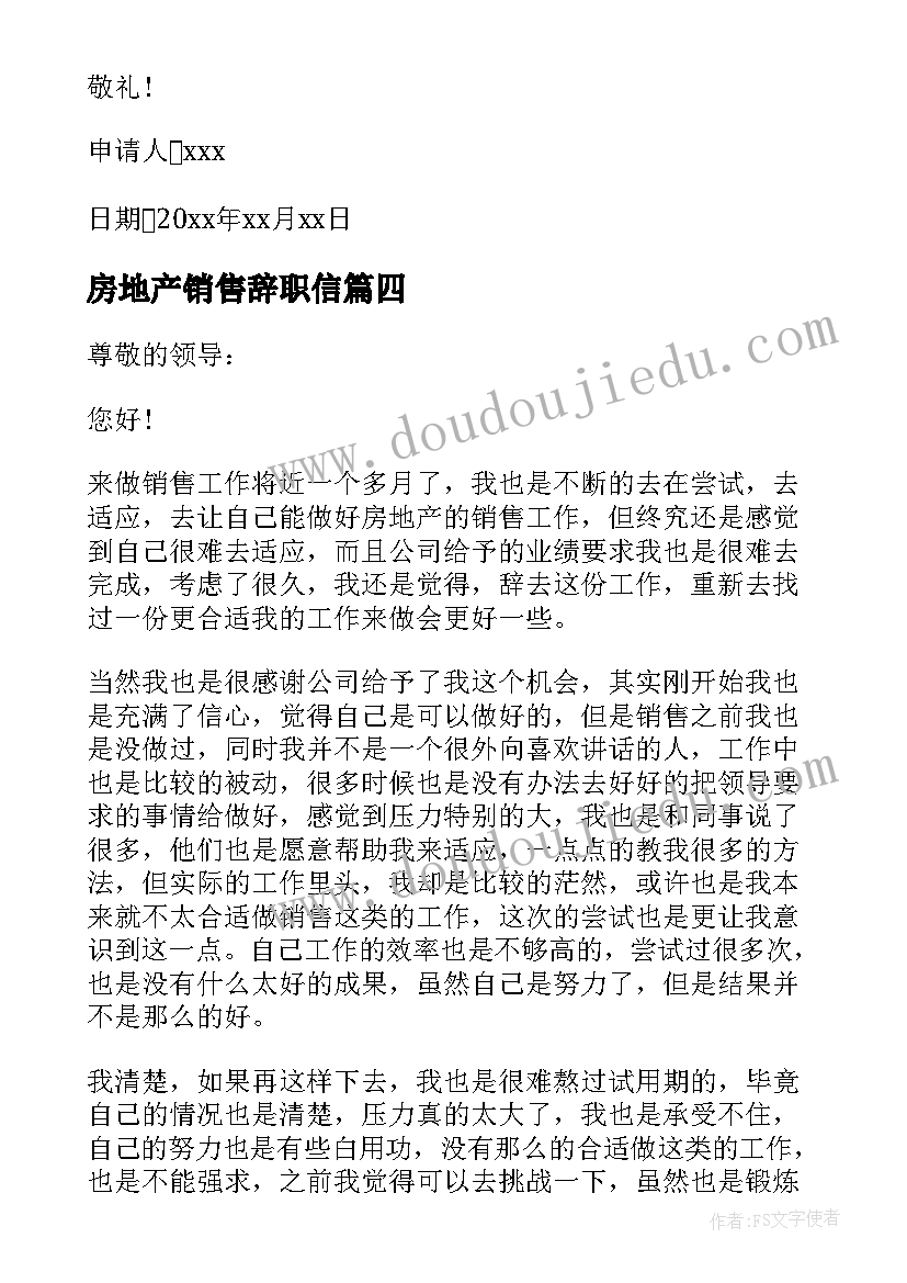 房地产销售辞职信 房地产销售辞职报告(实用6篇)