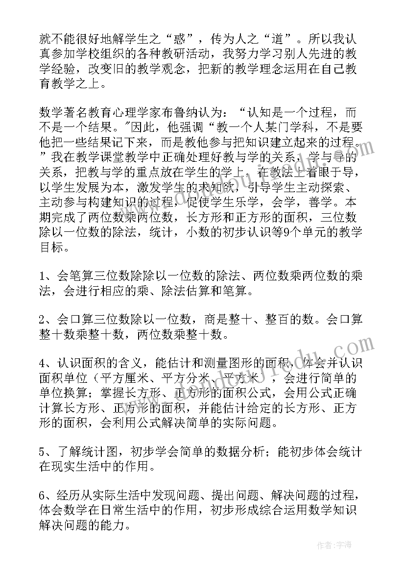 最新小学三年级数学线上教学总结(汇总10篇)