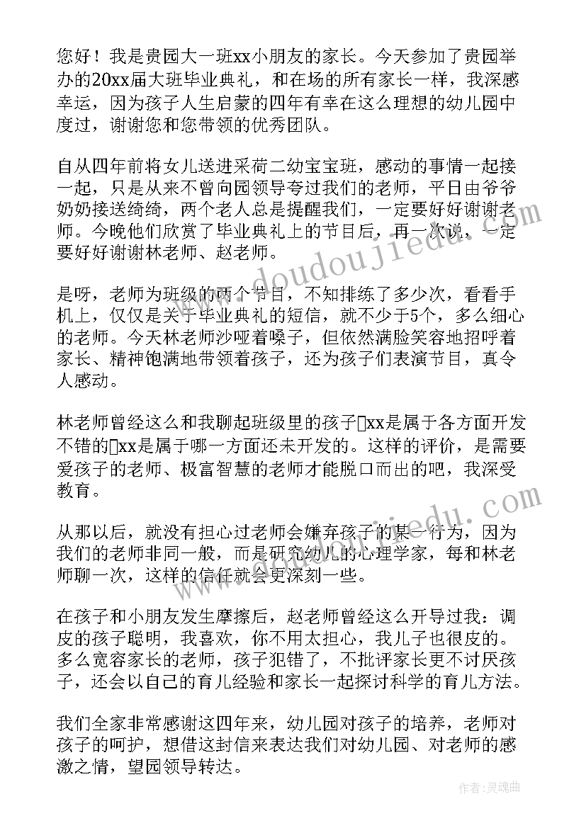 2023年幼儿园家长感谢信回复 幼儿园家长感谢信(优秀6篇)