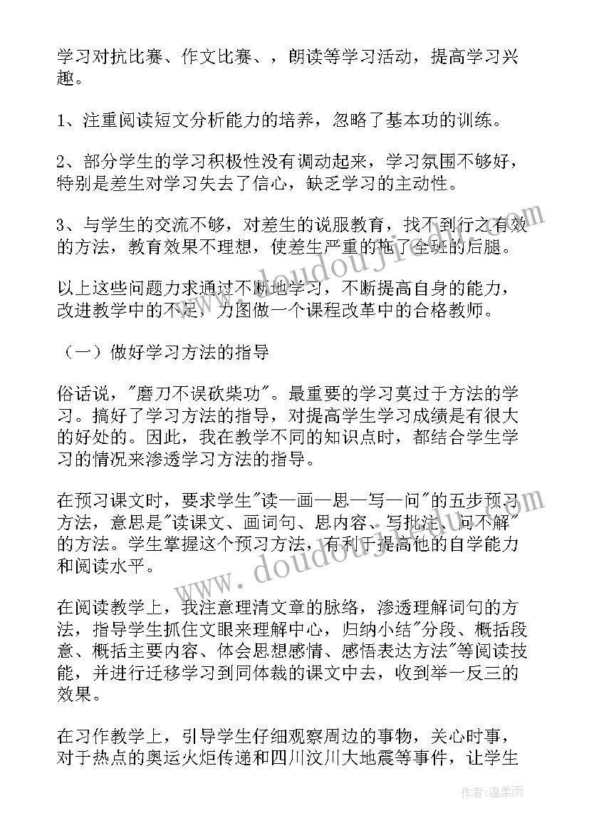 小学语文教学反思总结(精选5篇)