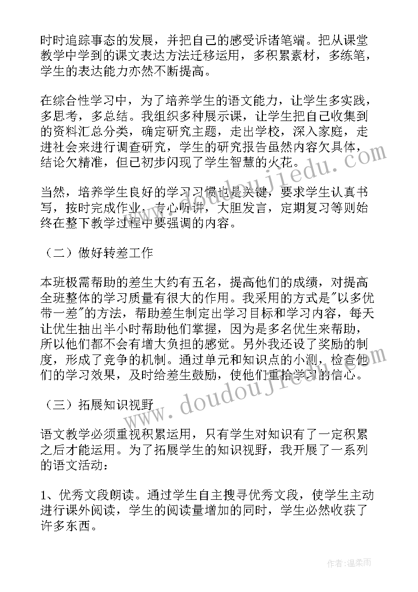 小学语文教学反思总结(精选5篇)