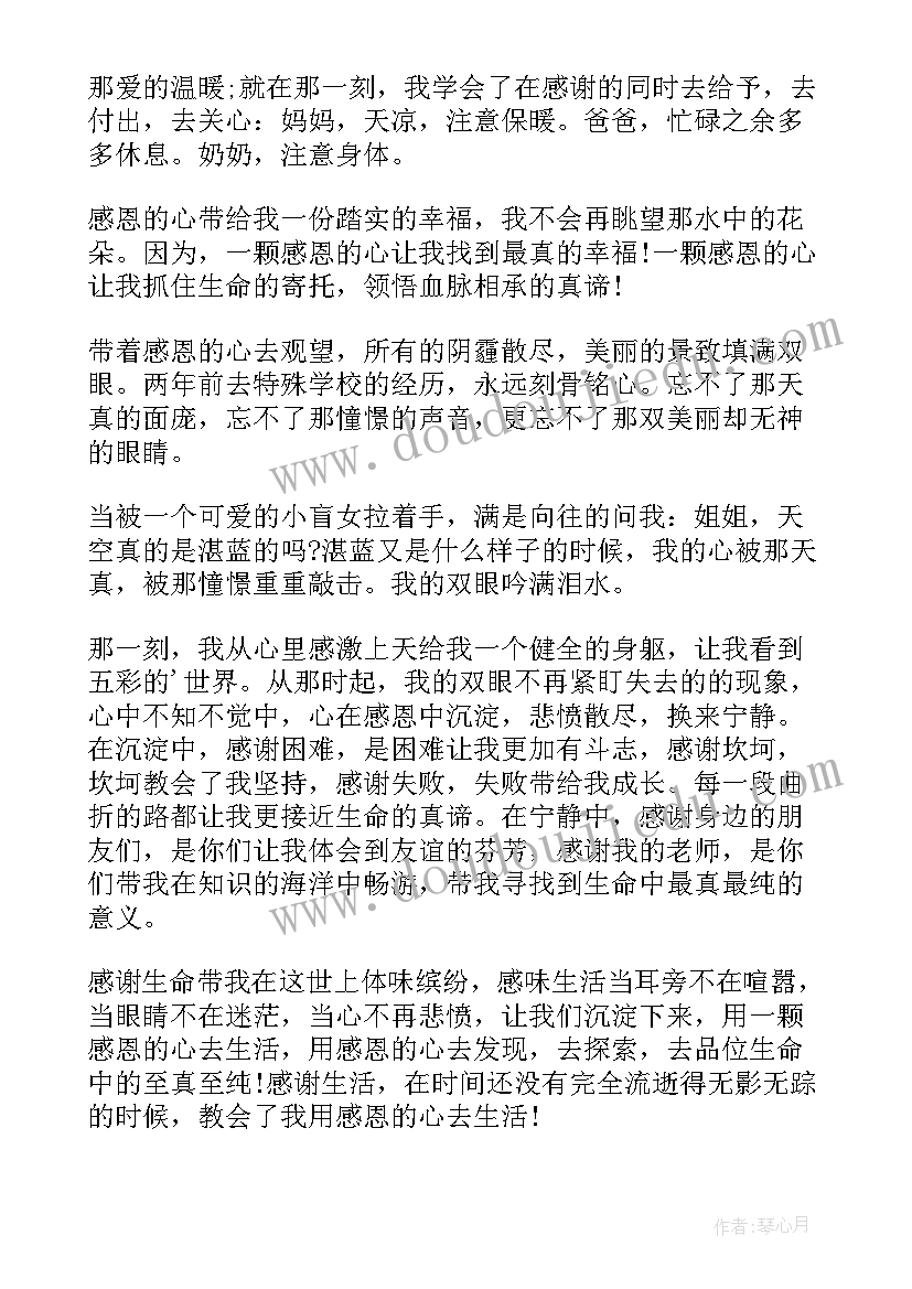 2023年感恩的演讲稿分钟(通用7篇)