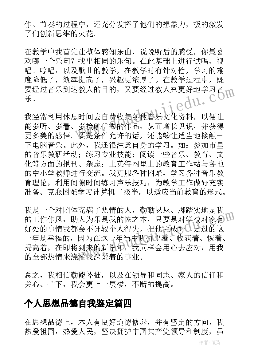 个人思想品德自我鉴定(汇总5篇)