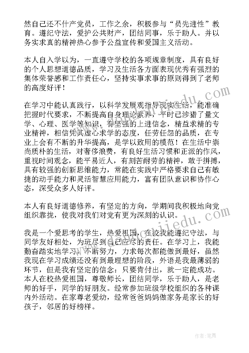 个人思想品德自我鉴定(汇总5篇)