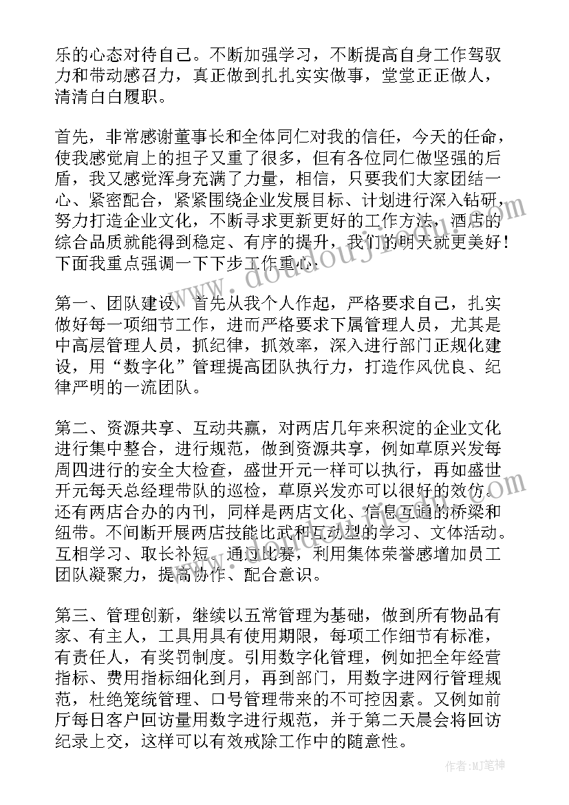 2023年酒店年会上的领导发言稿 酒店领导年会的发言稿(通用5篇)