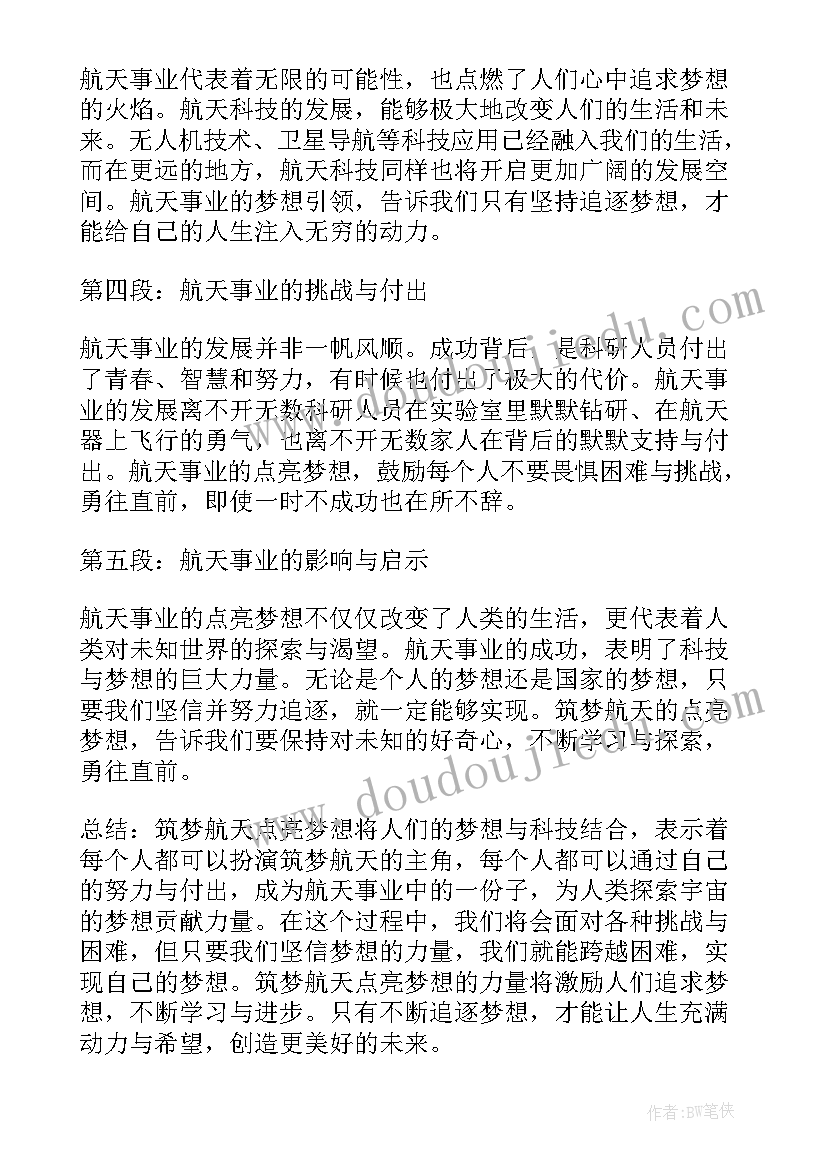 点亮航天梦想青少年心得体会 点亮青少年的航天梦想心得体会(模板6篇)