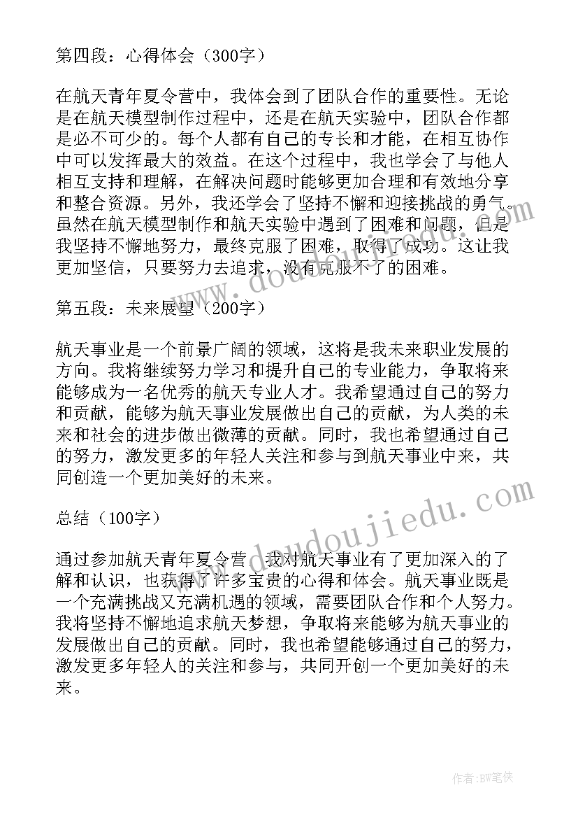 点亮航天梦想青少年心得体会 点亮青少年的航天梦想心得体会(模板6篇)