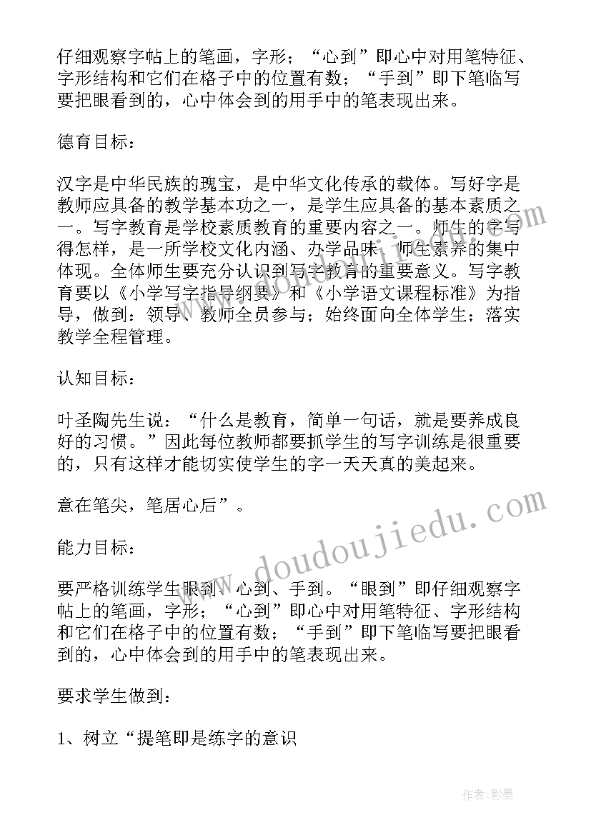 2023年小学书法教学计划和内容(模板9篇)