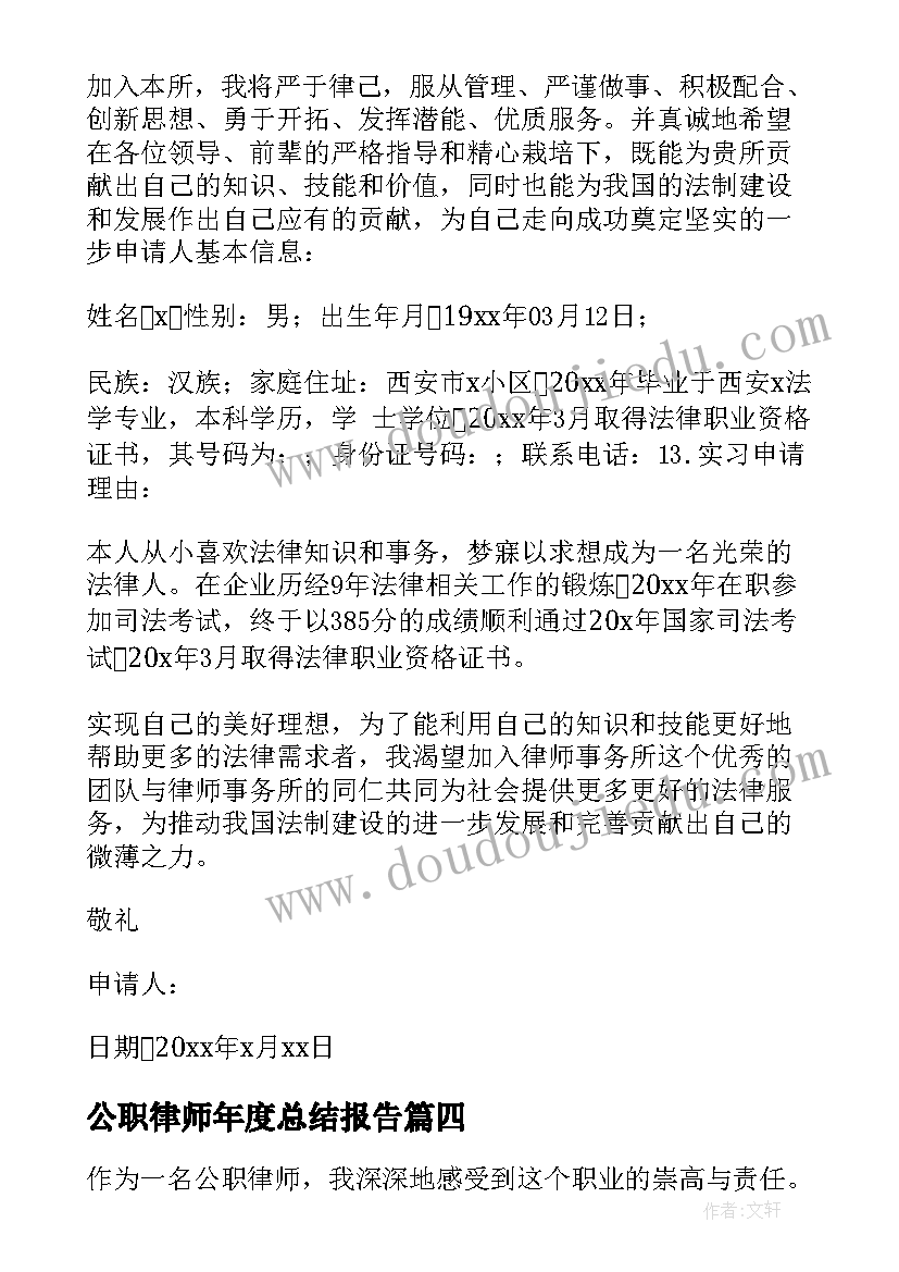 最新公职律师年度总结报告(汇总10篇)