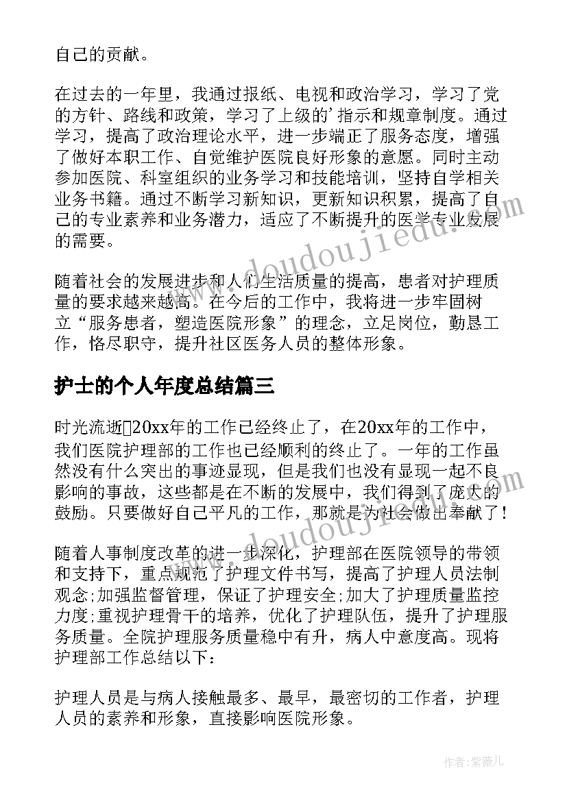 最新护士的个人年度总结 护士年度个人总结(实用7篇)